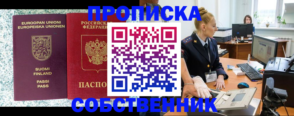 прописка 2025 в Дорогобуже