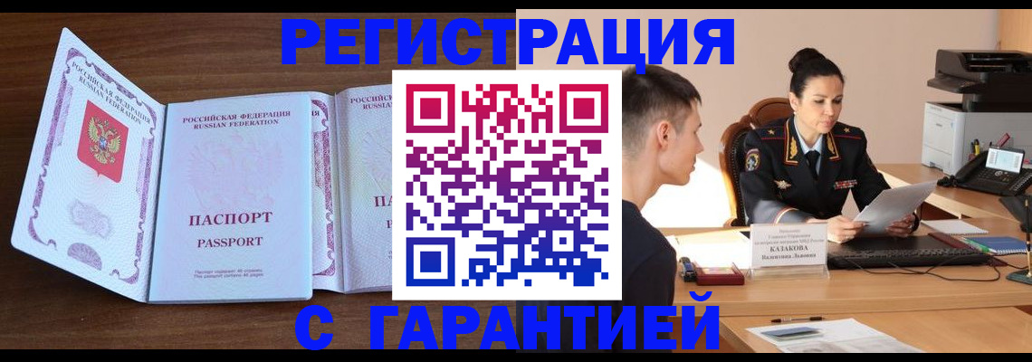 прописка штамп в Дорогобуже