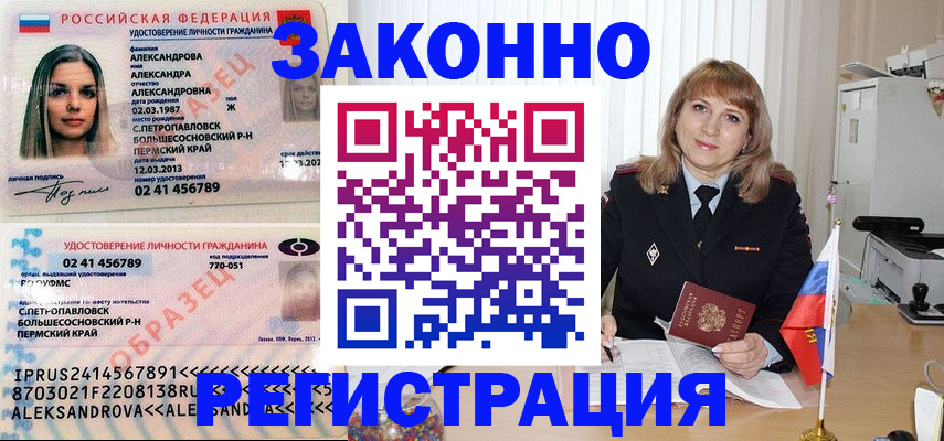 прописка иностранных граждан в Дорогобуже