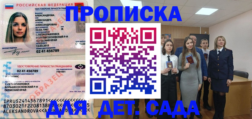 прописка 2025 в Дорогобуже