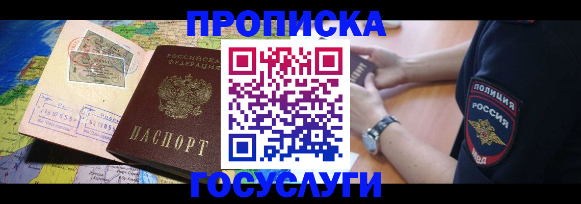 временная регистрация собственник в Дорогобуже