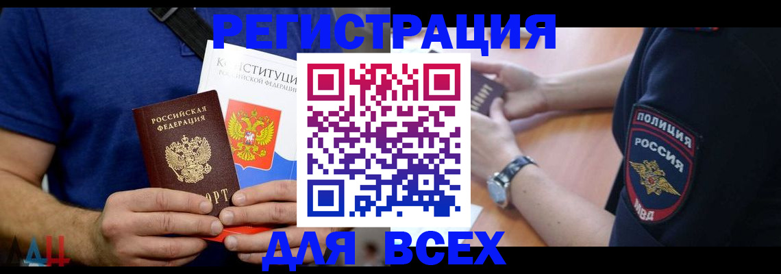 временная регистрация для всех в Дорогобуже