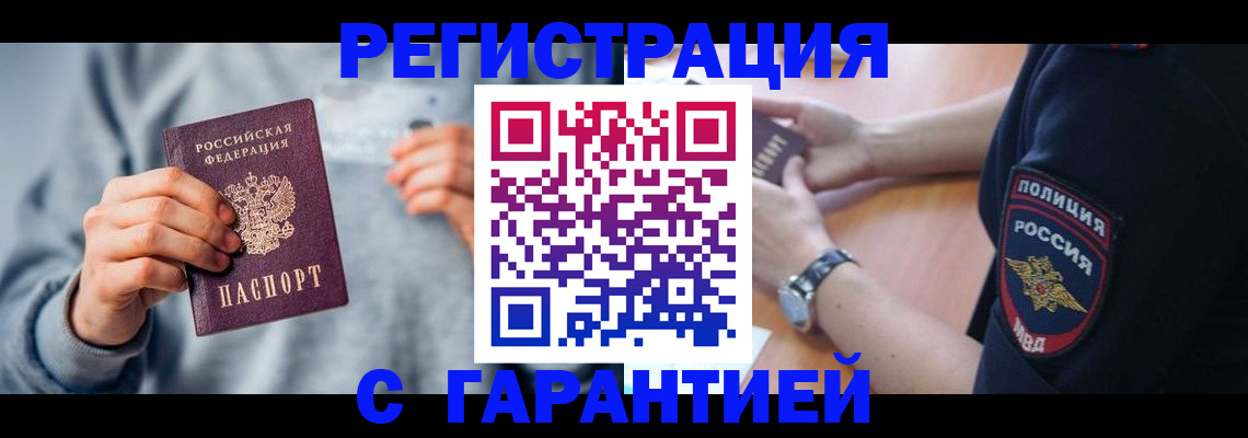 прописка иностранных граждан в Дорогобуже